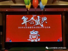 只爭(zhēng)朝夕，不負(fù)韶華，2021泰霸與你在一起—202